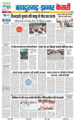Bahadurgarh - Punjab Kesari