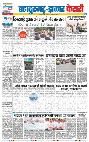 30-08-18 | Punjab Kesari | Bahadurgarh
