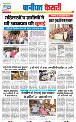 Panipat - Punjab Kesari