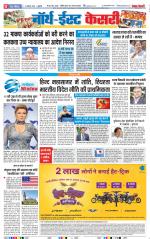 North East Main - Punjab Kesari