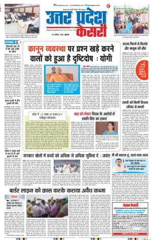 30-08-2018 | Punjab Kesari | Meerut