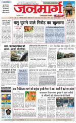 Dainik Janmarg