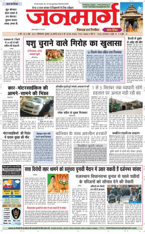 Dainik janmarg 30 Aug