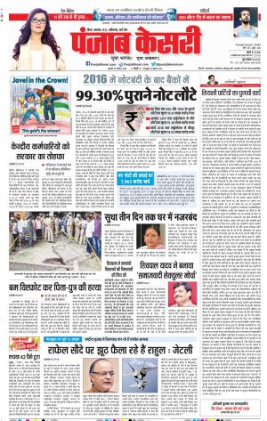 30-08-2018 | Punjab Kesari | Madhya Pradesh