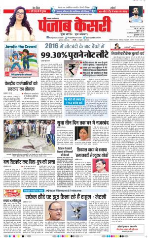 30-07-2018 | Punjab Kesari | Lucknow