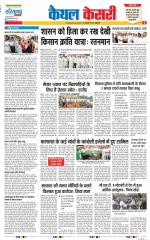 Kaithal - Punjab Kesari