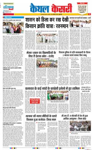 30-08-2018 | Punjab Kesari | Kaithal