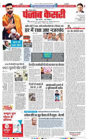 30-07-2018 | Punjab Kesari | Karnal