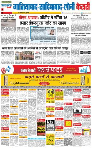 Ghaziabad - Punjab Kesari