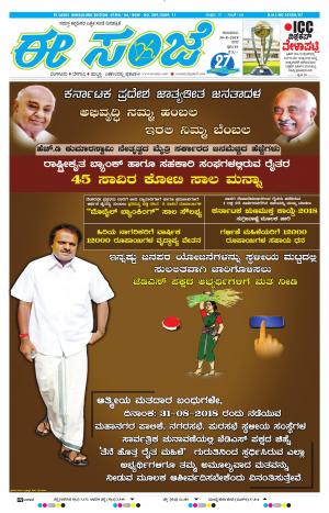 EESANJE-Bangalore (30-08-2018)