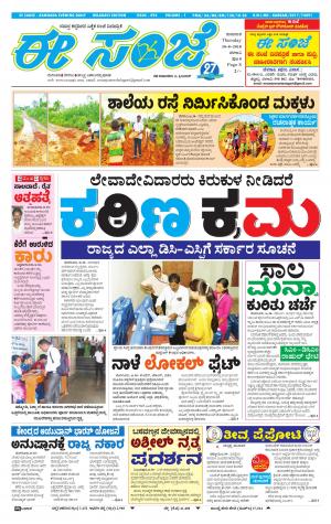 EESANJE-Belagam (30-08-2018)