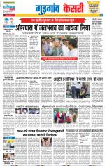 Gurugram - Punjab Kesari