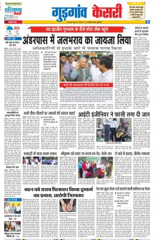 30-07-2018 | Punjab Kesari | Gurgaon