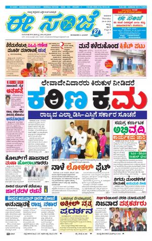 EESANJE : Hubli -Dharwad (30-08-2018)