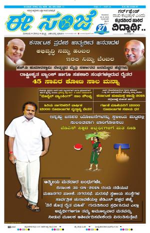 Bengaluru Rural / Tumakuru (30-08-2018)