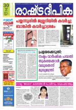 Rashtradeepika Kannur