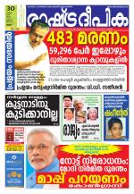 Rashtradeepika Palakkad