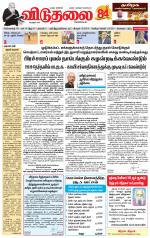 விடுதலை - viduthalai