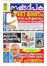 Rashtradeepika Alappuzha