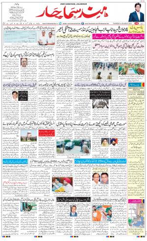 Thedaily hindsamachar jalandhar