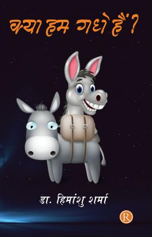 Kya Ham Gadhe Hain ?