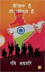 Sainik Hai To Jivan Hai