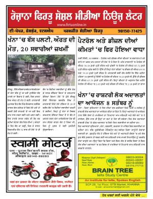 Firtu Social Media News Letter - 30/08/2018