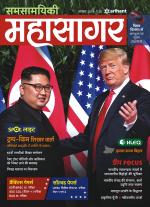 Samsamayiki Mahasagar - November 2021