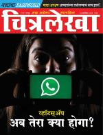 Chitralekha Marathi 