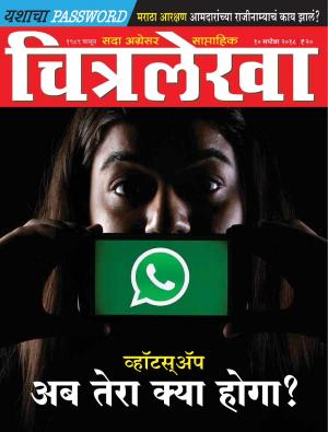 Chitralekha Marathi - September 10, 2018