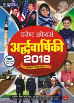 Current Affairs (Hindi) - Half Yearly 