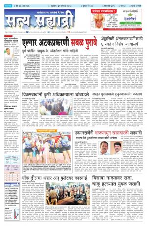 satya sahyadry 31 augst