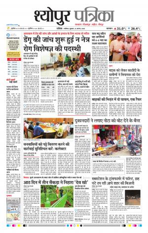 Sheopur Patrika