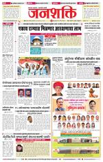 Jalgaon Janshakti