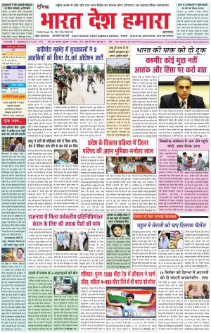 bharatdeshhamara karnal 31-08-2018