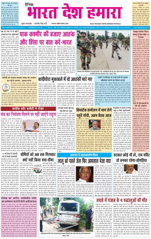 bharatdeshhamara patiala 31-08-2018