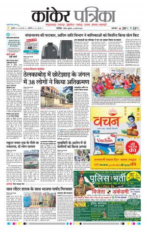 Kankar Patrika