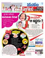 Nalgonda/Yadadri/Suryapet