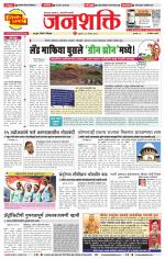 Pune - Mumbai Janshakti