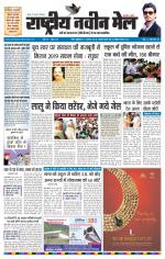 RASTRIYA NAVEEN MAIL RANCHI EDITION