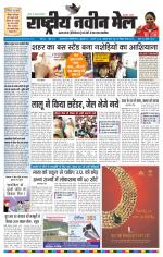 RASTRIYA NAVEEN MAIL DALTONGANJ EDITION