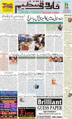 farooqui-tanzeem-patna-31.08.2018