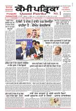 Qaumi Patrika - Punjabi