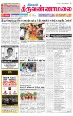 Tiruvannamalai-Vellore Supplement