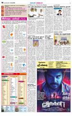 Nagarcoil Supplement