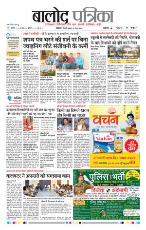 Balod Patrika