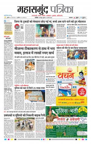 Mahasamund Patrika