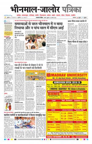 Rajasthan Patrika Bhinmal