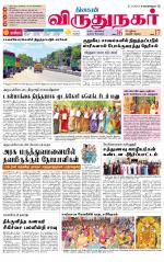 Virudhunagar-Madurai Supplement