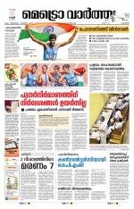 Metrovaartha - Kozhikode